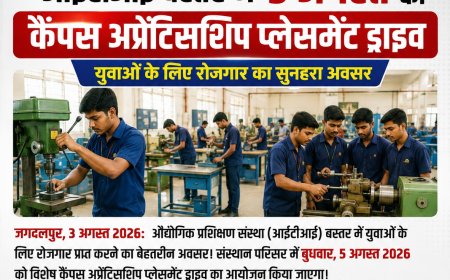 आईटीआई बस्तर में 5 अगस्त को कैंपस अप्रेंटिसशिप प्लेसमेंट ड्राइव, युवाओं के लिए रोजगार का सुनहरा अवसर