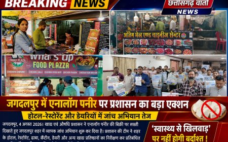 जगदलपुर में एनालॉग पनीर पर प्रशासन का बड़ा एक्शन, होटल-रेस्टोरेंट और डेयरियों में जांच अभियान तेज।