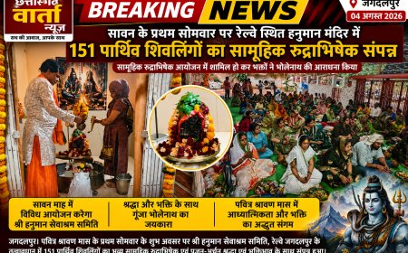 सावन के प्रथम सोमवार पर रेल्वे स्थित हनुमान मंदिर में 151 पार्थिव शिवलिंगों का सामूहिक रुद्राभिषेक संपन्न