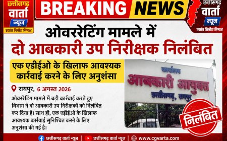ओवररेटिंग पर सख्त एक्शन: दो आबकारी उप निरीक्षक निलंबित, डीईओ पर कार्रवाई की सिफारिश