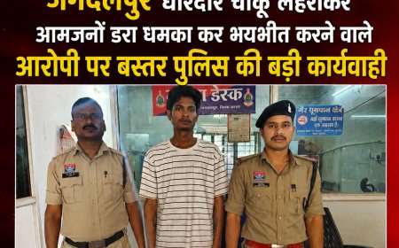 धारदार चाकू लहराकर आमजनों डरा धमका कर भयभीत करने वाले आरोपी को किया पुलिस ने गिरफ्तार