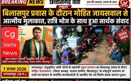बिलासपुर प्रवास के दौरान मोहित जायसवाल से आत्मीय मुलाकात, रात्रि भोज के साथ हुआ सार्थक संवाद।