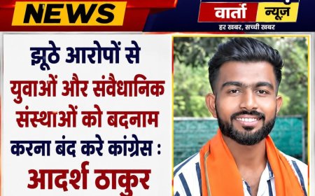 झूठे आरोपों से युवाओं और संवैधानिक संस्थाओं को बदनाम करना बंद करे कांग्रेस : आदर्श ठाकुर