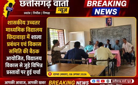शासकीय उच्चतर माध्यमिक विद्यालय छिंदावाड़ा में शाला प्रबंधन एवं विकास समिति की बैठक आयोजित, विद्यालय विकास से जुड़े विभिन्न प्रस्तावों पर हुई चर्चा