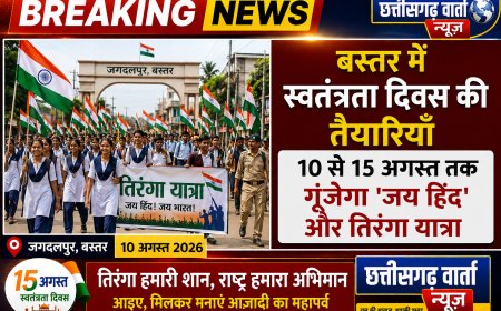 बस्तर में स्वतंत्रता दिवस की तैयारियाँ, आज 10 से 15 अगस्त तक गूंजेगा 'जय हिंद' और तिरंगा यात्रा