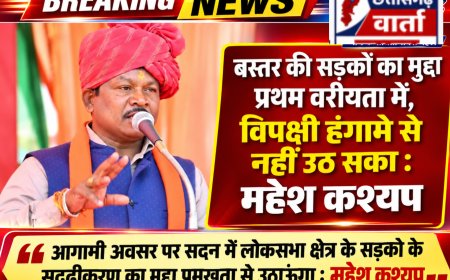 बस्तर की सड़कों का मुद्दा प्रथम वरीयता में,विपक्षी हंगामे से नहीं उठ सका : महेश कश्यप