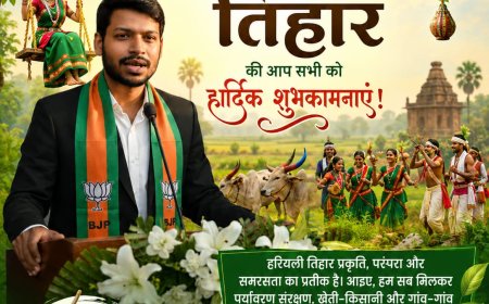 छत्तीसगढ़ के लोकपर्व हरियाली अमावस्या तिहार की राहुल पासवान की ओर से प्रदेशवासियों को बधाई💐💐💐
