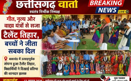 बकावंड में उत्साहपूर्वक संपन्न हुआ टैलेंट तिहार, विद्यार्थियों ने दिखाई प्रतिभा की शानदार झलक