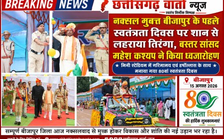 नक्सल मुक्त बीजापुर के पहले स्वतंत्रता दिवस पर शान से लहराया तिरंगा, बस्तर सांसद महेश कश्यप ने किया ध्वजारोहण