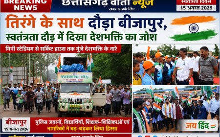 तिरंगे के साथ दौड़ा बीजापुर, स्वतंत्रता दौड़ में दिखा देशभक्ति का जोश, मिनी स्टेडियम से सर्किट हाउस तक गूंजे देशभक्ति के नारे