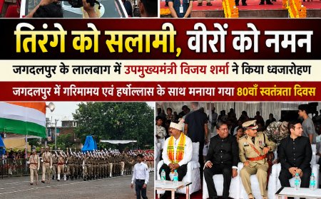 तिरंगे को सलामी, वीरों को नमन: जगदलपुर के लालबाग में उपमुख्यमंत्री विजय शर्मा ने किया ध्वजारोहण