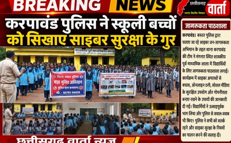 करपावंड पुलिस ने स्कूली बच्चों को सिखाए साइबर सुरक्षा के गुर