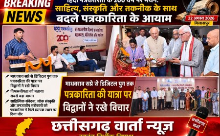 हिंदी पत्रकारिता के 200 वर्ष पर मंथन: साहित्य, संस्कृति और तकनीक के साथ बदले पत्रकारिता के आयाम