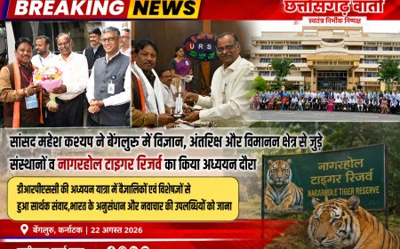 सांसद महेश कश्यप ने बेंगलुरु में विज्ञान,अंतरिक्ष और विमानन क्षेत्र से जुड़े संस्थानों व नागरहोल टाइगर रिजर्व का किया अध्ययन दौरा