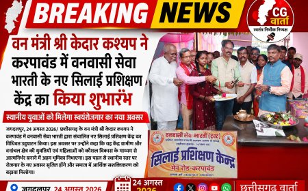 युवाओं को रोजगार से जोड़ने की पहल, मंत्री केदार कश्यप ने किया सिलाई प्रशिक्षण केंद्र का उद्घाटन