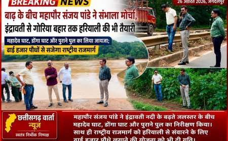 बाढ़ के बीच महापौर संजय पांडे ने संभाला मोर्चा, इंद्रावती से गोरिया बहार तक हरियाली की भी तैयारी