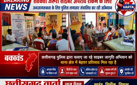 सतर्कता जरूरी साइबर अपराध रोकने के लिए  बकावंड में जनजागरूकता के लिए पुलिस लगातार संचालित कर रही अभियान