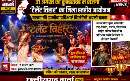 31 अगस्त को कुम्हरावंड में सजेगा 'टैलेंट तिहार' का जिला स्तरीय आयोजन