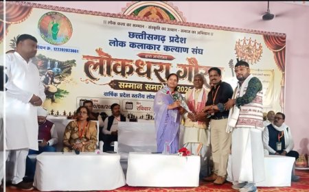 लोकधरा गौरव सम्मान में बस्तर के 10 कलाकार सम्मानित, शिक्षक महेंद्र सिंह ठाकुर को मिला लोक धरोहर सम्मान