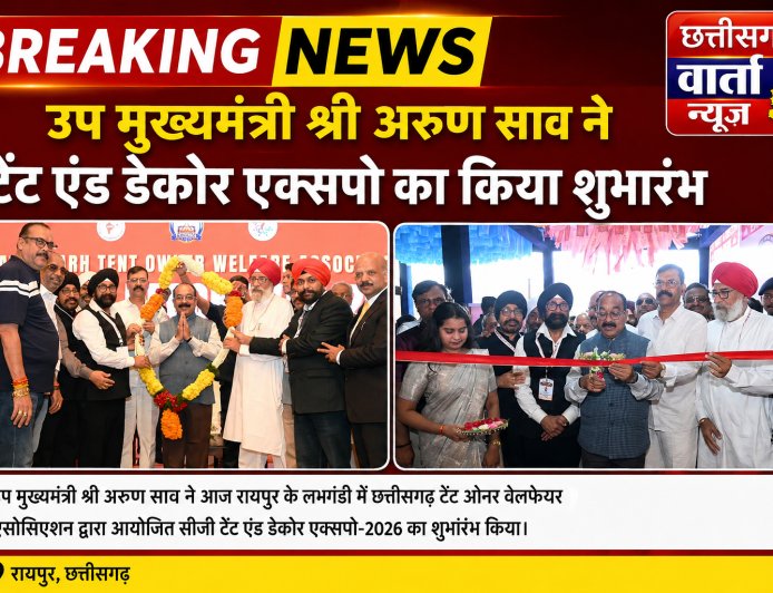 उप मुख्यमंत्री अरुण साव ने टेंट एंड डेकोर एक्सपो का किया शुभारंभ