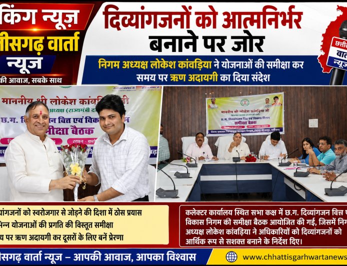 दिव्यांगजनों को आत्मनिर्भर बनाने पर जोर: निगम अध्यक्ष लोकेश कांवड़िया ने योजनाओं की समीक्षा कर समय पर ऋण अदायगी का दिया संदेश
