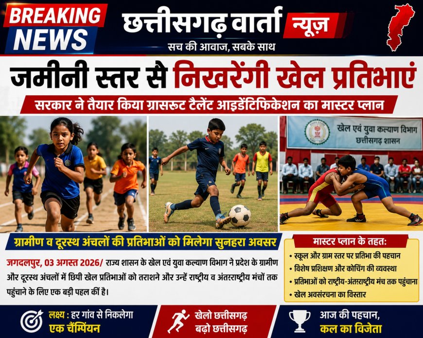 जमीनी स्तर से निखरेंगी खेल प्रतिभाएं, सरकार ने तैयार किया ग्रासरूट टैलेंट आइडेंटिफिकेशन का मास्टर प्लान