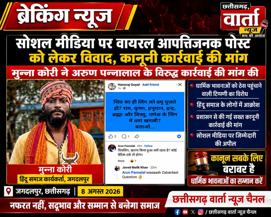 शिवलिंग पर आपत्तिजनक टिप्पणी करने वाले अरुण पन्नालाल पर हो सख्त कानूनी कार्रवाई : मुन्ना कोरी