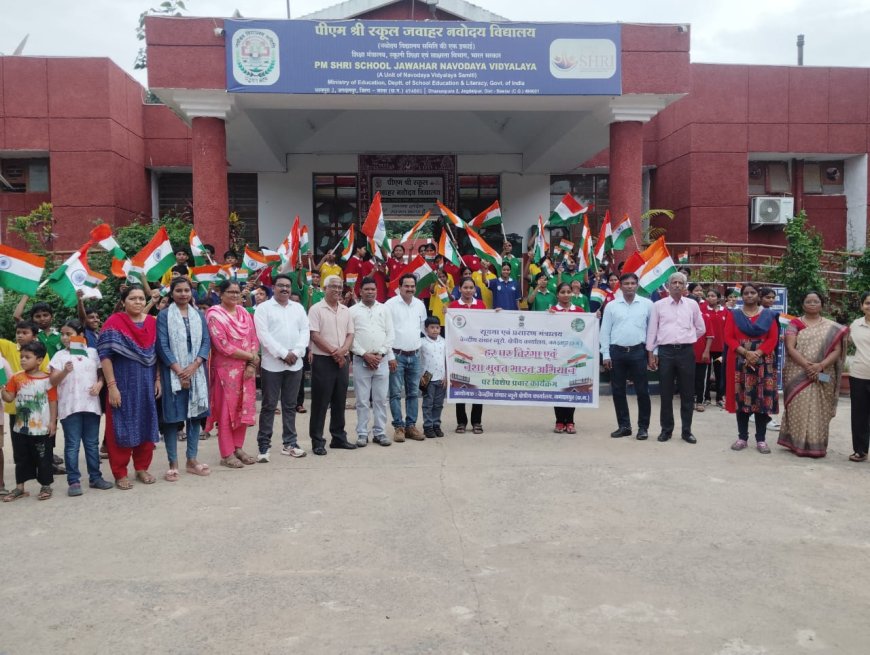 हर घर तिरंगा एवं नशा मुक्त भारत अभियान पर  पीएम जवाहर नवोदय विद्यालय  जगदलपुर में विशेष प्रचार कार्यक्रम का आयोजन।