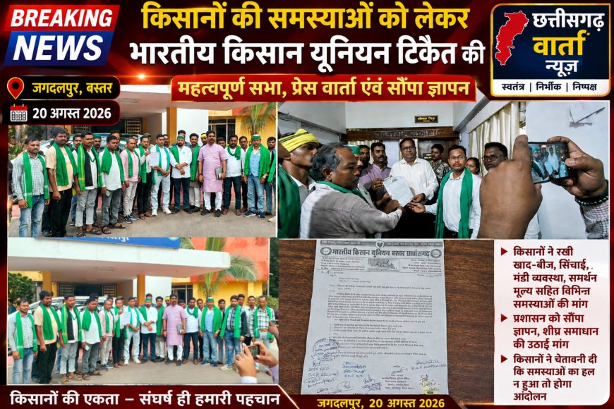 किसानों की समस्याओं को लेकर भारतीय किसान यूनियन टिकैत की महत्वपूर्ण सभा,  एवं सौंपा ज्ञापन