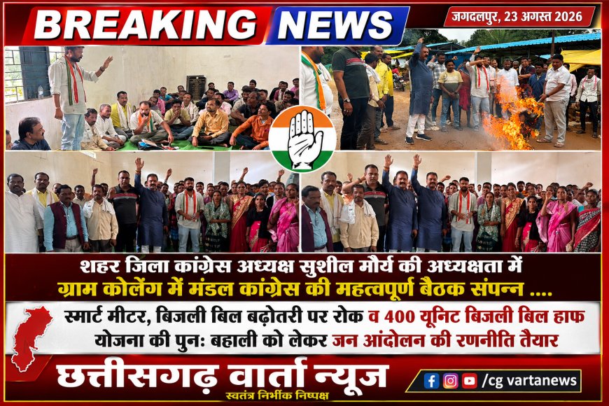 जिला कांग्रेस अध्यक्ष सुशील मौर्य की अध्यक्षता में ग्राम कोलेंग में मंडल कांग्रेस की महत्वपूर्ण बैठक संपन्न