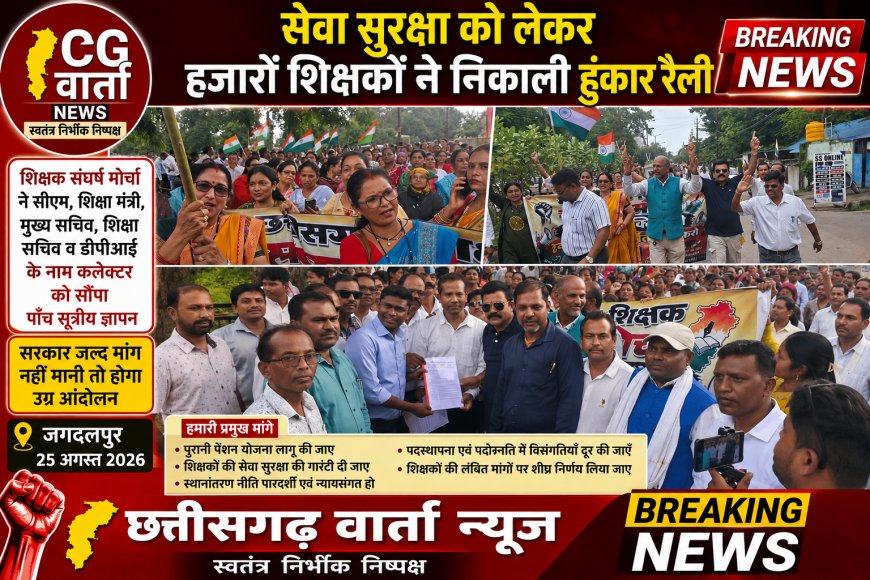 शिक्षक संघर्ष मोर्चा ने सीएम, शिक्षा मंत्री, मुख्य सचिव, शिक्षा सचिव व डीपीआई के नाम कलेक्टर को सौंपा पाँच सूत्रीय ज्ञापन