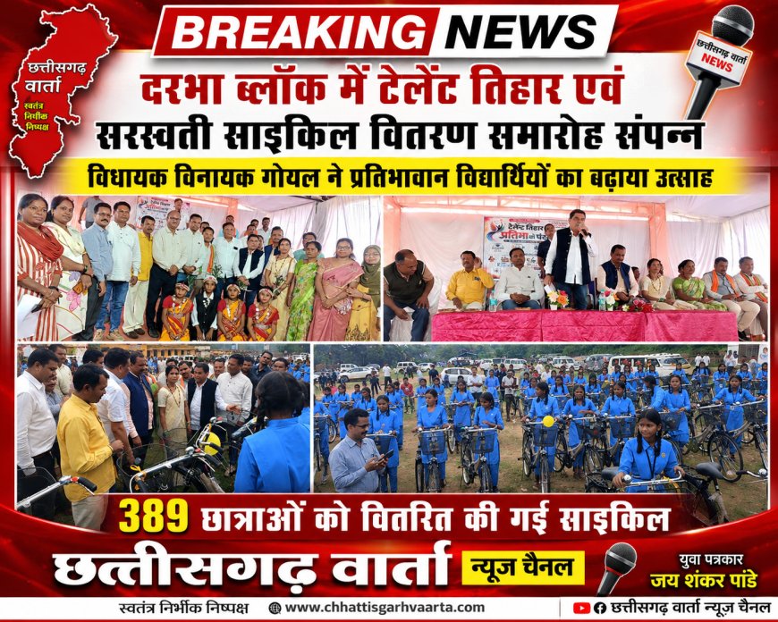 विधायक विनायक गोयल ने 389 छात्राओं को  साइकिल वितरित कर प्रतिभावान विद्यार्थियों का बढ़ाया उत्साह