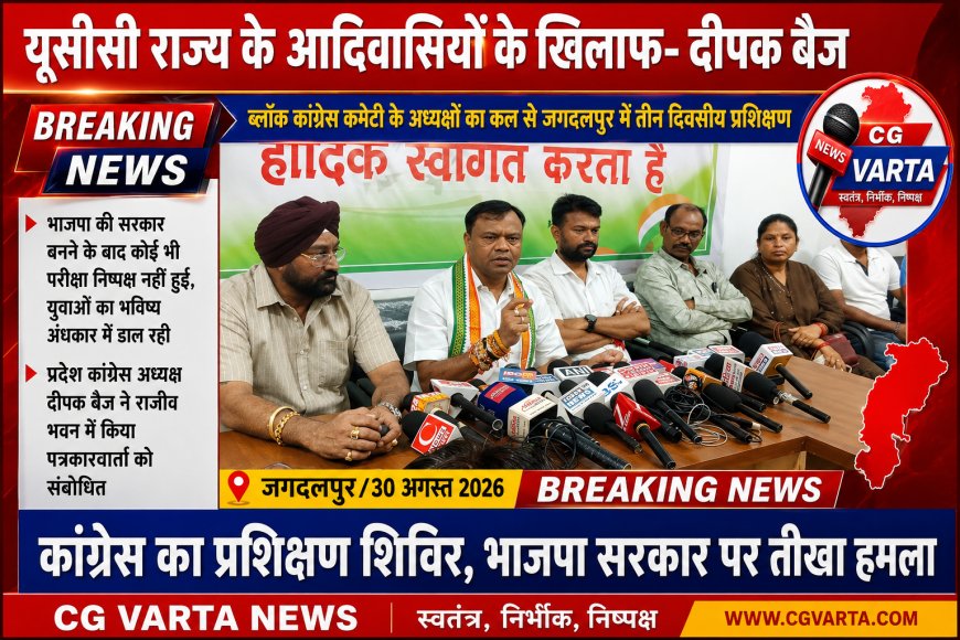 भाजपा की सरकार बनने के बाद कोई भी परीक्षा निष्पक्ष नहीं हुई,युवाओं का भविष्य अंधकार में डाल रही– दीपक बैज