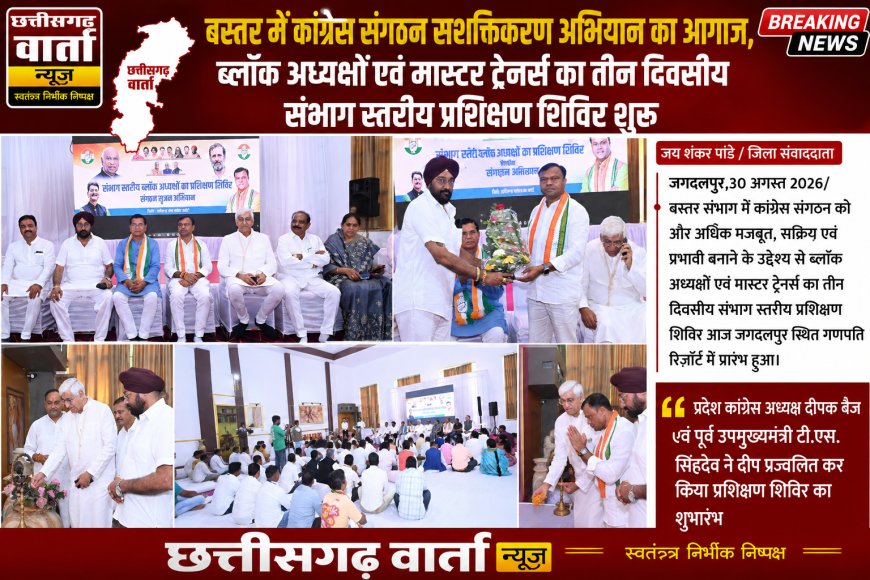 प्रदेश कांग्रेस अध्यक्ष दीपक बैज एवं पूर्व उपमुख्यमंत्री टी.एस. सिंहदेव ने किया प्रशिक्षण शिविर का शुभारंभ