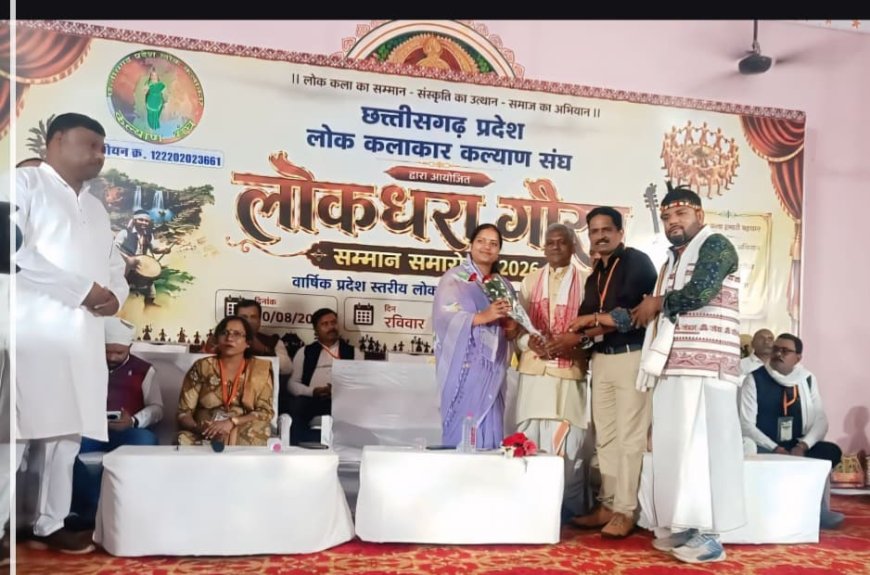 लोकधरा गौरव सम्मान में बस्तर के 10 कलाकार सम्मानित, शिक्षक महेंद्र सिंह ठाकुर को मिला लोक धरोहर सम्मान