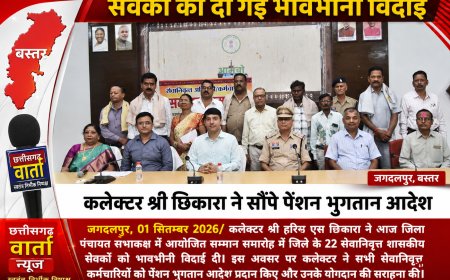 जिले के 22 सेवानिवृत्त शासकीय सेवकों को दी गई भावभीनी विदाई,कलेक्टर छिकारा ने सौंपे पेंशन भुगतान आदेश