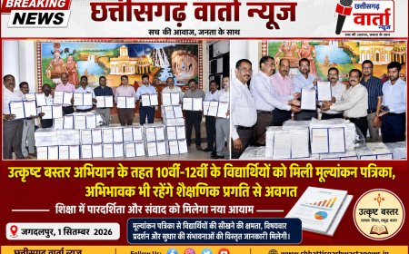 उत्कृष्ट बस्तर अभियान के तहत 10वीं-12वीं के विद्यार्थियों को मिली मूल्यांकन पत्रिका, अभिभावक भी रहेंगे शैक्षणिक प्रगति से अवगत