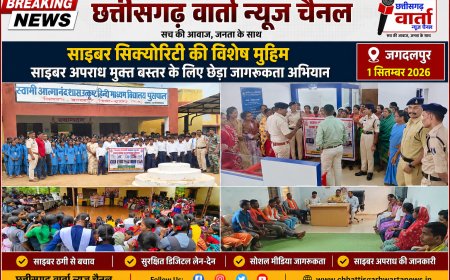 साइबर अपराध मुक्त बस्तर के लिए छेड़ा जागरूकता अभियान, स्कूली छात्र छात्राओं को दी गई जानकारी