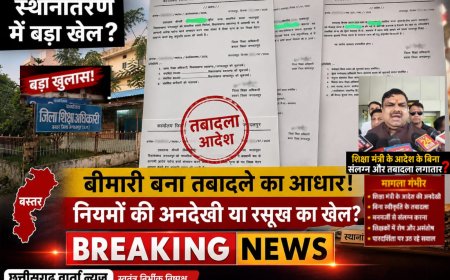 बस्तर में शिक्षा मंत्री के आदेश के बिना संलग्नीकरण और तबादले लगातार जारी ? , प्रभारी जिला शिक्षा अधिकारी की मनमानी पर उठे गंभीर सवाल!