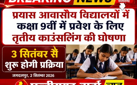 प्रयास आवासीय विद्यालयों में कक्षा 9वीं में प्रवेश के लिए तृतीय काउंसलिंग की घोषणा
