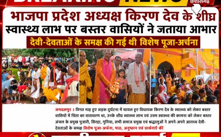 भाजपा प्रदेश अध्यक्ष किरण देव के शीघ्र स्वास्थ्य लाभ पर बस्तर वासियों ने जताया आभार