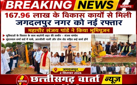 167.96 लाख के विकास कार्यों से मिली जगदलपुर नगर को नई रफ्तार, महापौर संजय पांडे ने किया भूमिपूजन