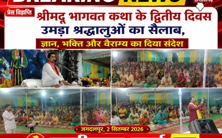 श्रीमद् भागवत कथा के द्वितीय दिवस उमड़ा श्रद्धालुओं का सैलाब, ज्ञान, भक्ति और वैराग्य का दिया संदेश