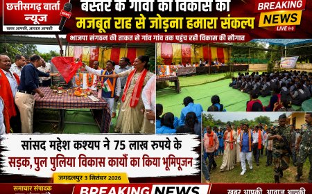 बस्तर के गांवों को विकास की मजबूत राह से जोड़ना हमारा संकल्प : महेश कश्यप