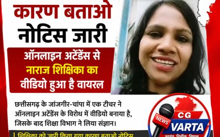 कारण बताओ नोटिस जारी, ऑनलाइन अटेंडेंस से नाराज शिक्षिका का वीडियो हुआ है वायरल