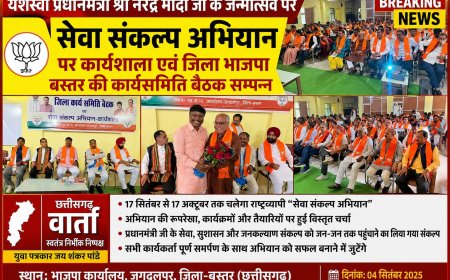 प्रधानमंत्री नरेंद्र मोदी के जन्मदिवस के विशेष अवसर पर 17 सितंबर से 17 अक्टूबर तक प्रस्तावित राष्ट्रव्यापी “ सेवा संकल्प अभियान ” आयोजित कार्यशाला एवं कार्यसमिति बैठक सम्पन्न।
