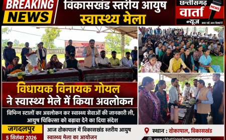 विकासखण्ड स्तरीय आयुष स्वास्थ्य मेला में शामिल हुए विधायक विनायक गोयल, विभिन्न स्टालों का किया अवलोकन