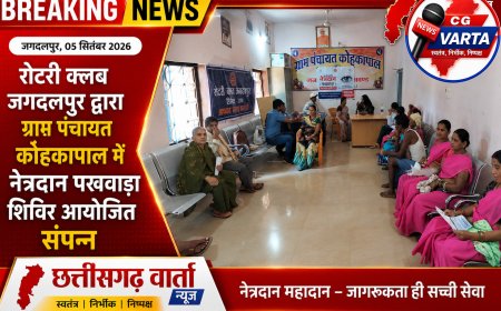 कोहकापाल में रोटरी क्लब का नेत्रदान पखवाड़ा शिविर सम्पन्न, ग्रामीणों ने कराया अपनी आंखों का इलाज