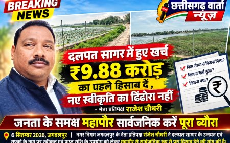 दलपत सागर में हुए खर्च ₹9.88 करोड़ का पहले हिसाब दें , नए स्वीकृति का ढिंढोरा नहीं महापौर - राजेश चौधरी