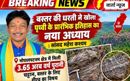 बस्तर की धरती ने खोला पृथ्वी के प्रारंभिक इतिहास का नया अध्याय : सांसद महेश कश्यप